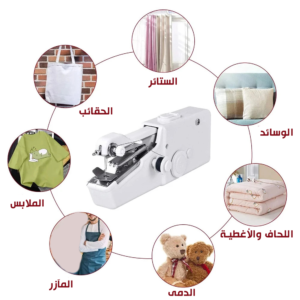 ماكينة الخياطة اليدوية