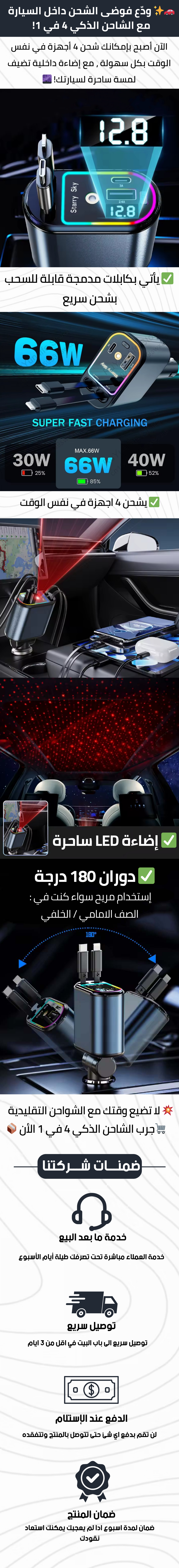 الشاحن الذكي 4 في 1