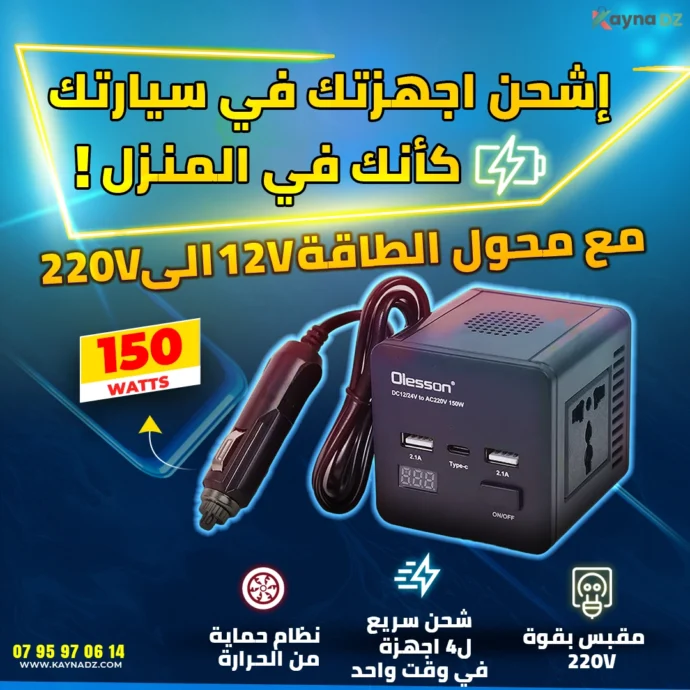 محول الطاقةOlesson convertisseur