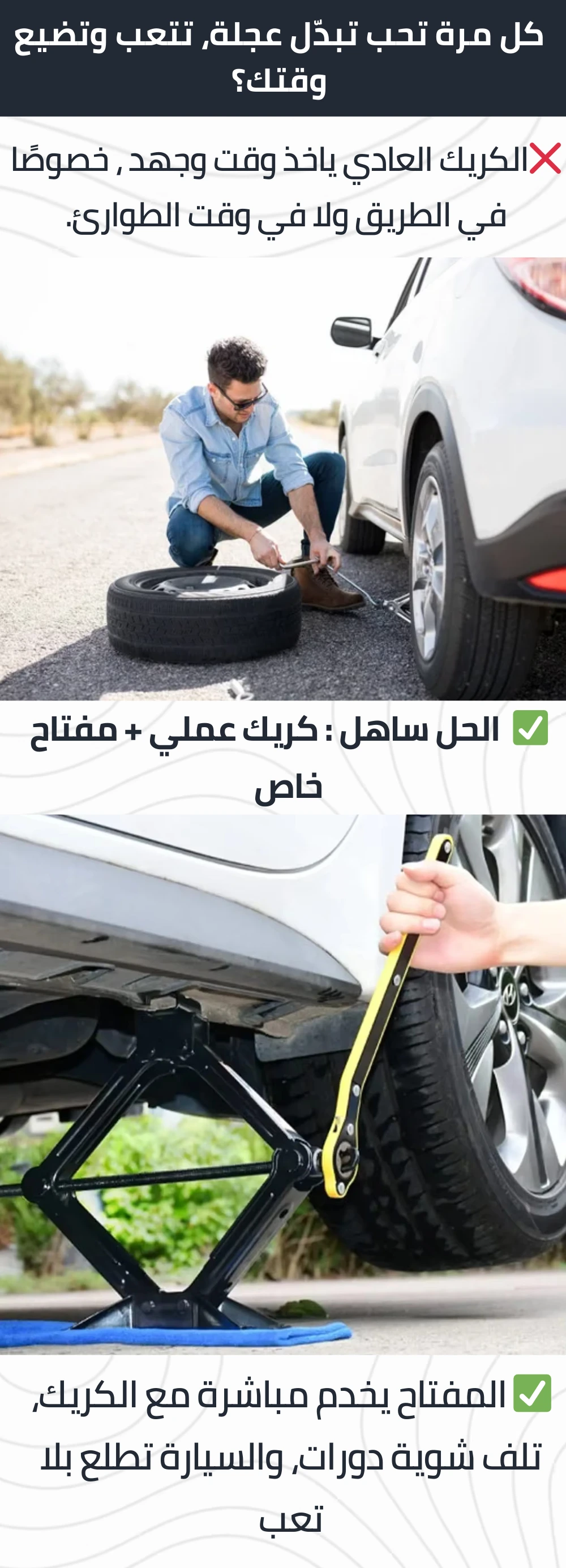 كريك مع مفتاح عملي