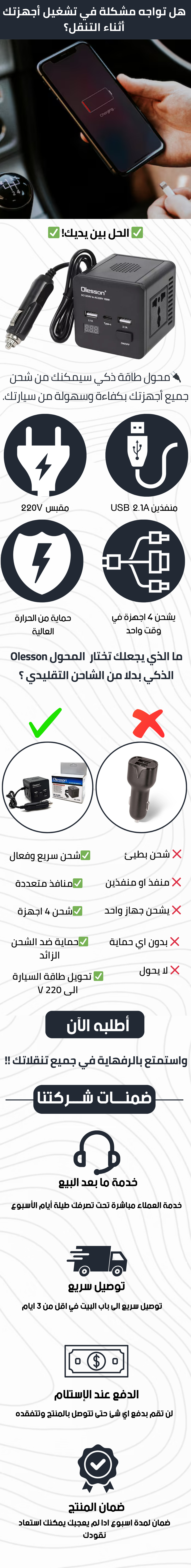 محول الطاقة Olesson convertisseu