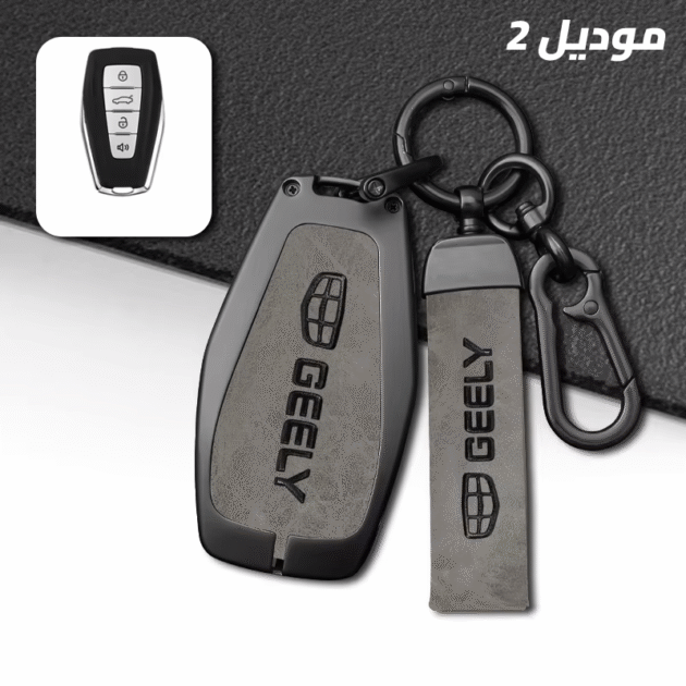 cover clé GEELY - طلب موديل 2
