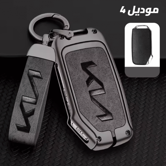 cover clé KIA - طلب موديل 4