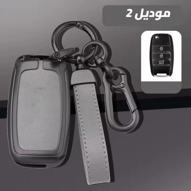 cover clé KIA - طلب موديل 2