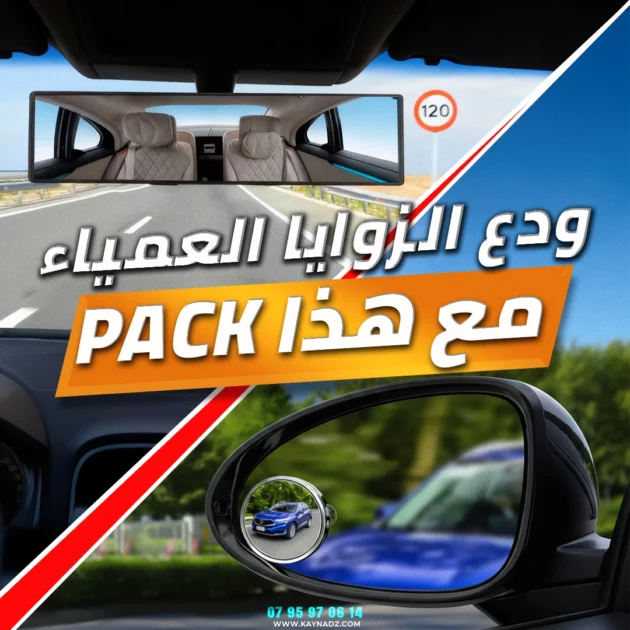 Pack السياقة الآمنة